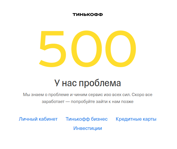 Tinkoff 500 Error