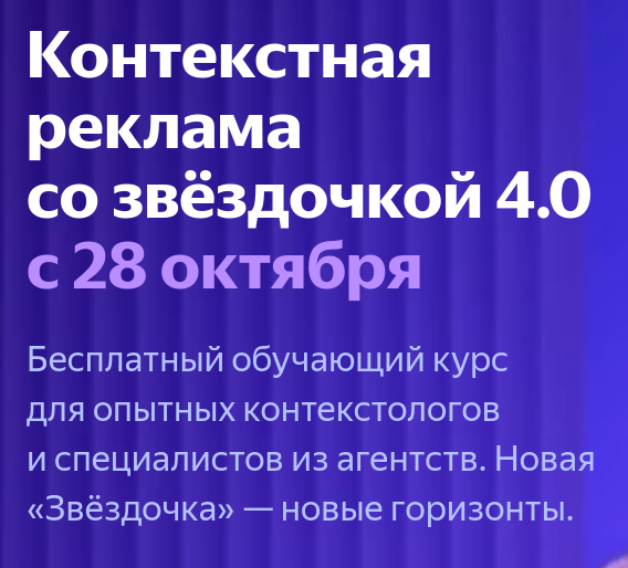 Бесплатный курс по контексту